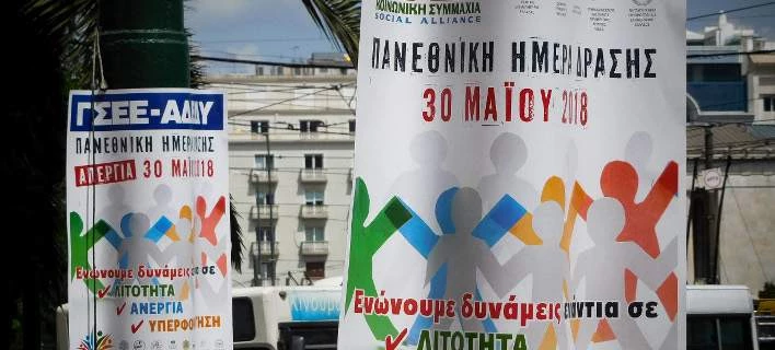 Σε απεργιακό κλοιό αύριο η χώρα – Συλλαλητήριο από ΓΣΕΕ και ΑΔΕΔΥ – Ποιοι απεργούν